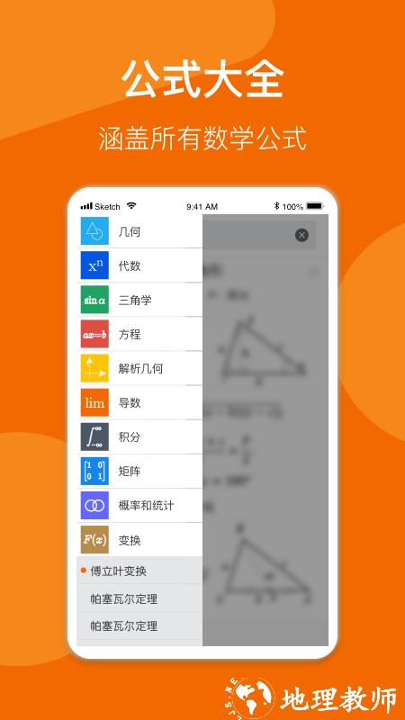 数学公式手册apk v1.9 安卓官方版 2