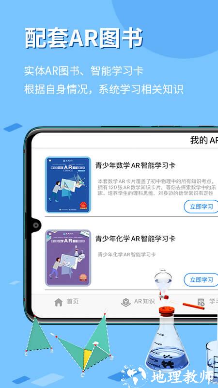 生动科学app v4.0.6 安卓最新版 1