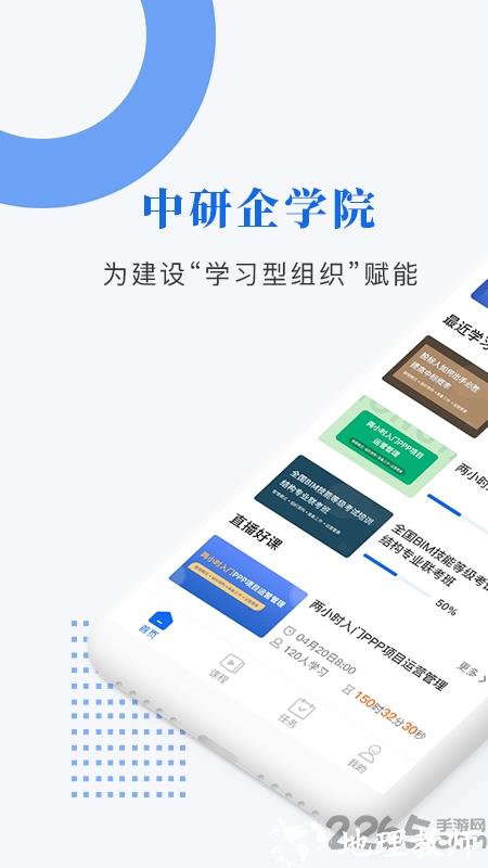 中研企学院官方版(中研企课堂) v2.1.9 安卓版 0