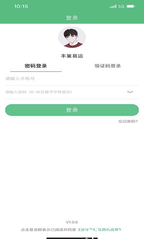 丰巢易运app v3.9.13 安卓官方版 1