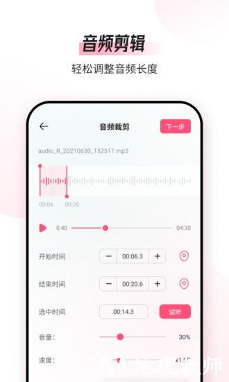 音频编辑转换器 v1.9.4 安卓版 2