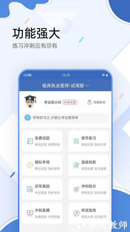 医学考试宝典app手机版 v74.0 安卓官方版 1