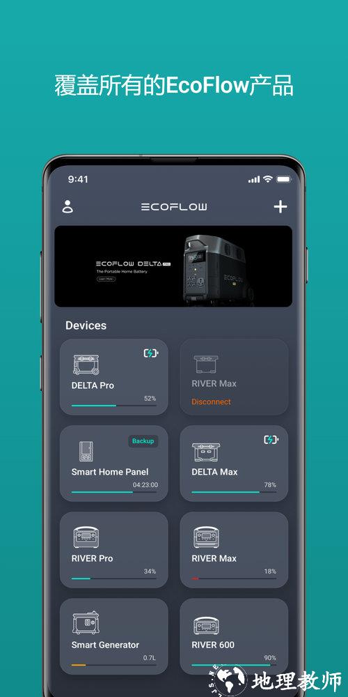 ecoflow户外电源 v5.1.0.15-zh 安卓版 0