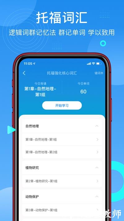 学为贵托福模考软件 v2.6.9 安卓官方版 2