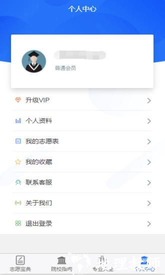 志愿宝典软件(改名高考志愿宝典) v5.0.1 安卓版 2