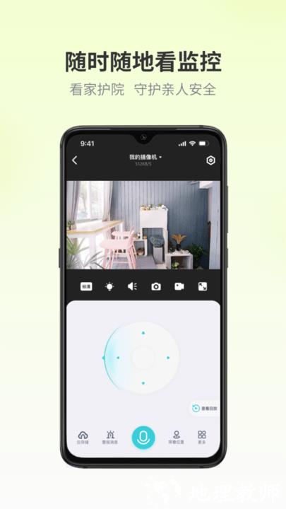 爱视家智能监控平台最新版 v1.3.4.8 安卓版 3