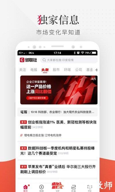 财联社官方版 v8.3.2 安卓版 0