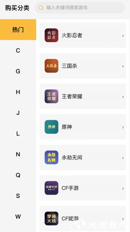 顽皮鹿游戏账号交易平台 v2.6.0 安卓平台版 1