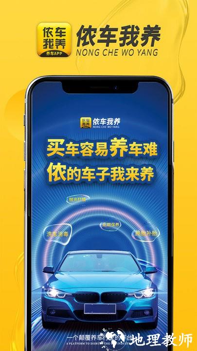 侬车我养养车app官方版 v2.0.6 安卓最新版 1
