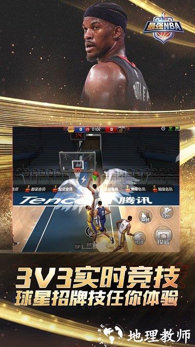 最强NBA官方版 v1.46.571 安卓版 3