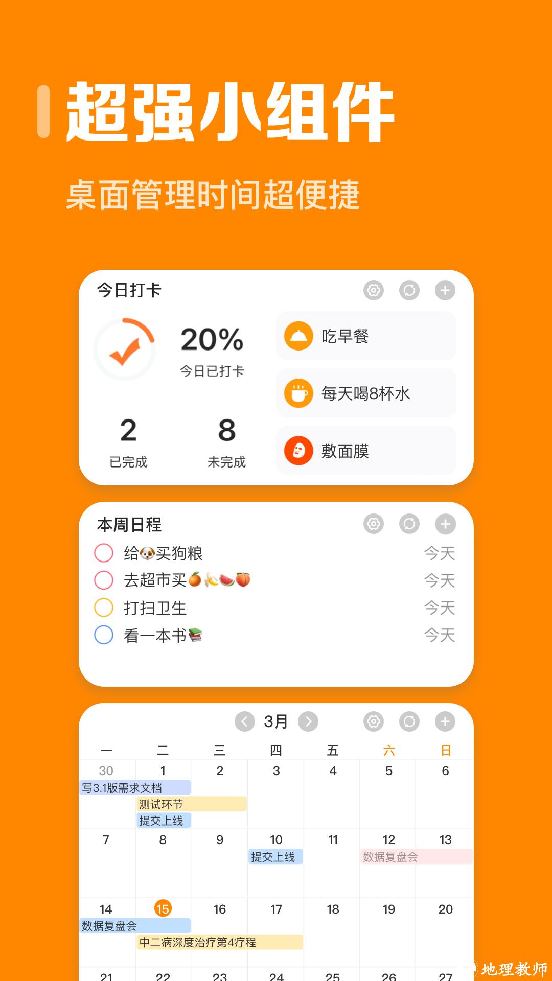 指尖时光app v6.4.9.1 安卓版 2