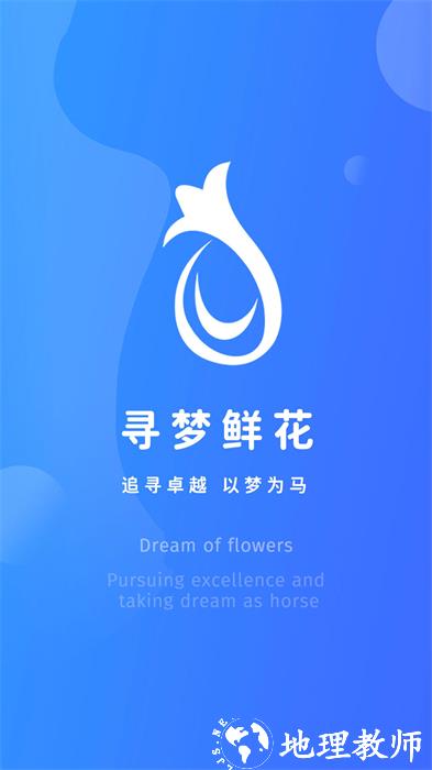 寻梦鲜花合作平台app v3.6.4 官方安卓版 0