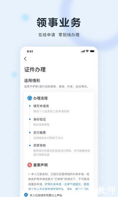 中国领事服务网 v2.3.3 安卓官方版 1