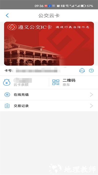 遵义公交车手机支付 v2.3.2 安卓版 2