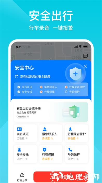 小拉出行顺风车app v2.0.18 安卓版 1