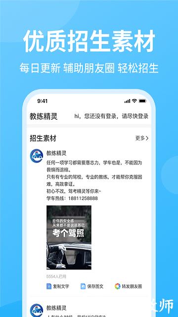 教练精灵app v3.0.1 安卓版 3