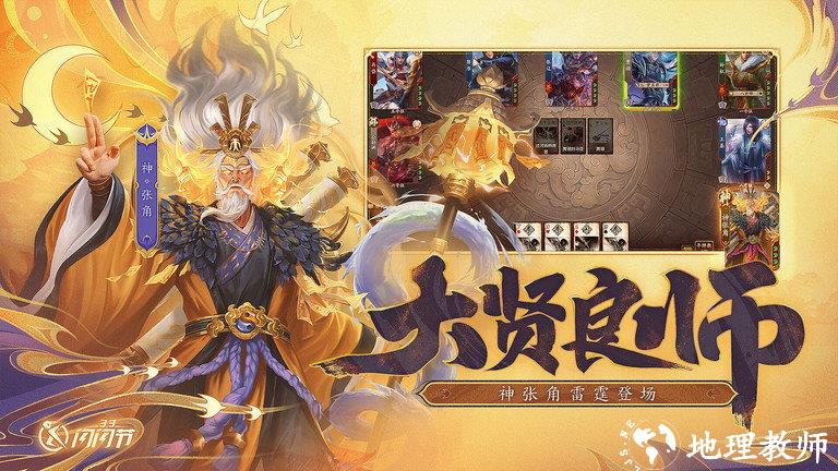 三国杀ol互通版官方 v3.6.7 安卓最新版 1