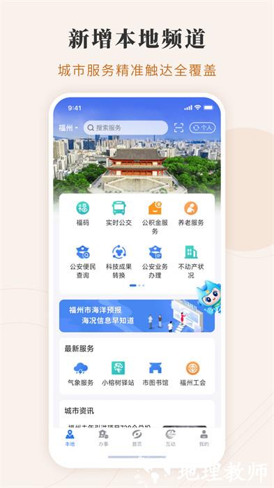 福建闽政通app八闽健康码 v3.7.5 安卓最新版 1