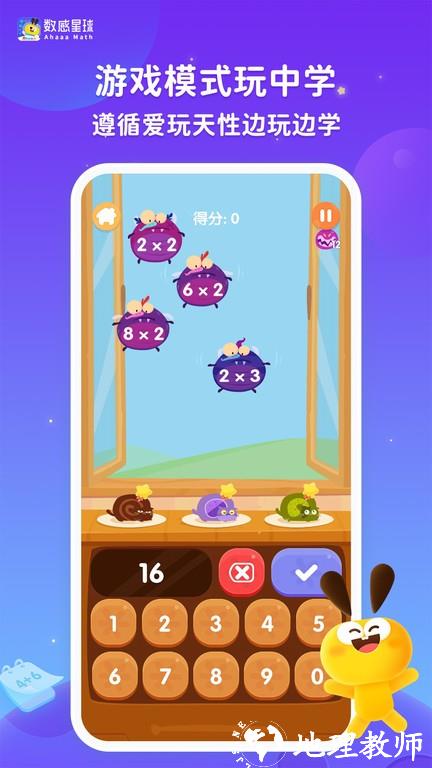 数感星球最新版app(ahaaa math) v8.8.0 安卓官方版 0