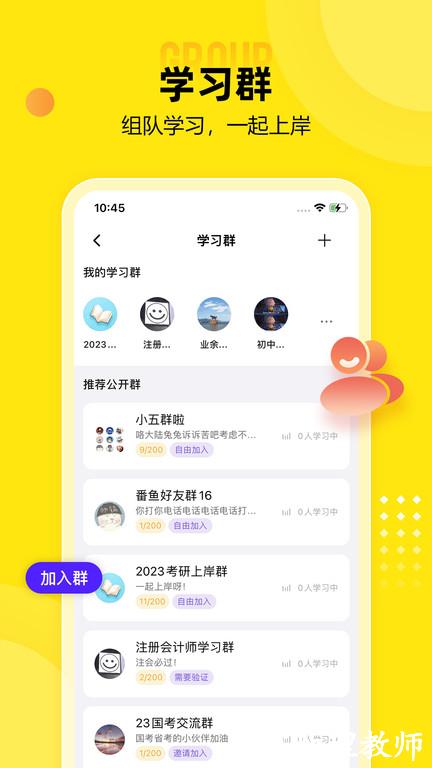 番鱼自习室app v2.8.0 安卓版 0