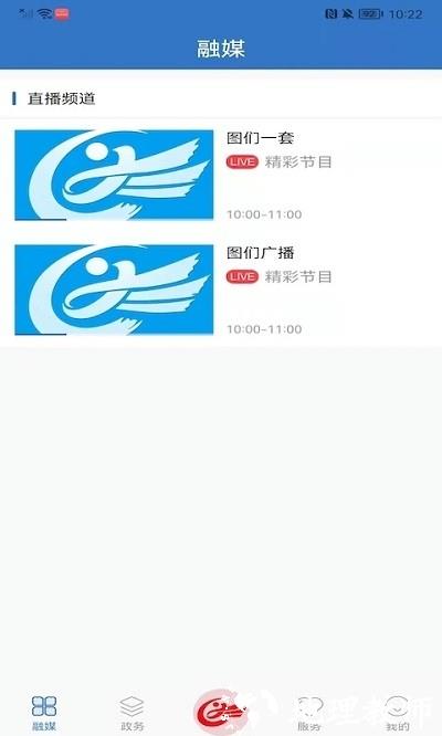 图们融媒app官方版 v2.0.4 安卓版 2