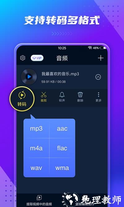 音频提取器app(Audio Extractor) v192 安卓版 2