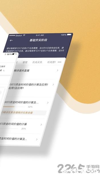 精进学堂软件官方版 v3.11.47 安卓手机版 3