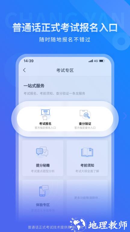 畅言普通话app极速版 v5.0.1056 安卓最新版 2