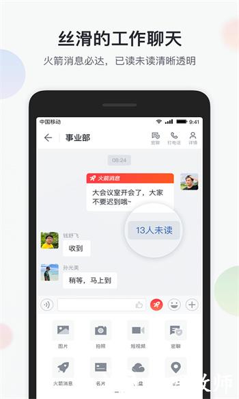 智办公 v6.6.2 安卓版 0