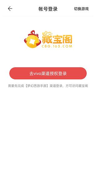 网易藏宝阁渠道版app v5.64.0 官方安卓版 2