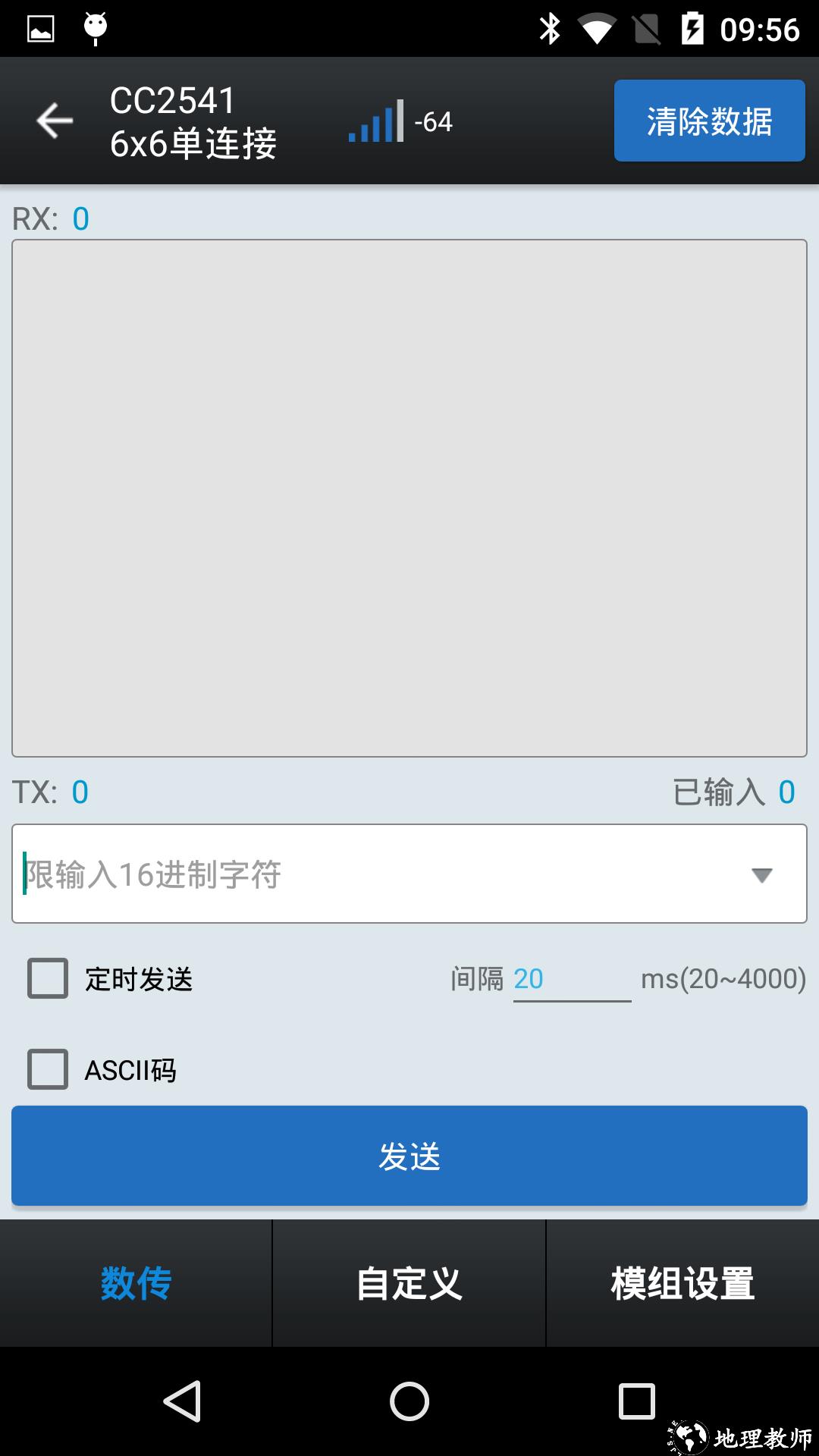 昇润透传软件(TTC-BLE) v1.5.6 安卓版 3