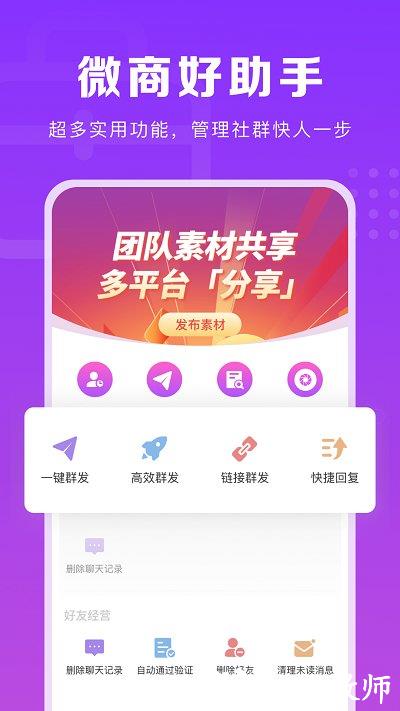 微商团长app v1.7.0 安卓版 1
