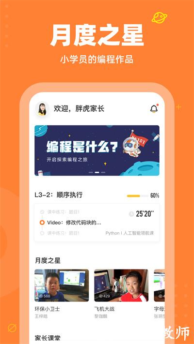 核桃编程家长端app v2.0.21 安卓版 2