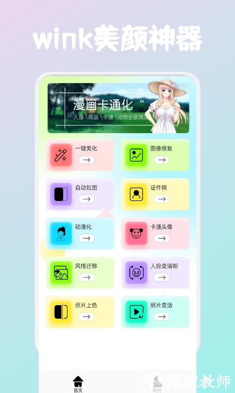 wink画质修复软件 v1.14 安卓版 1