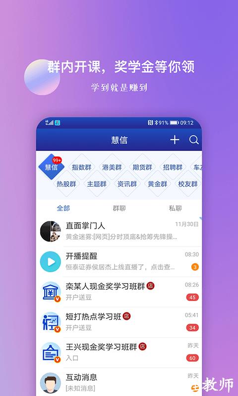 慧信app官方版 v10.70 安卓版 2