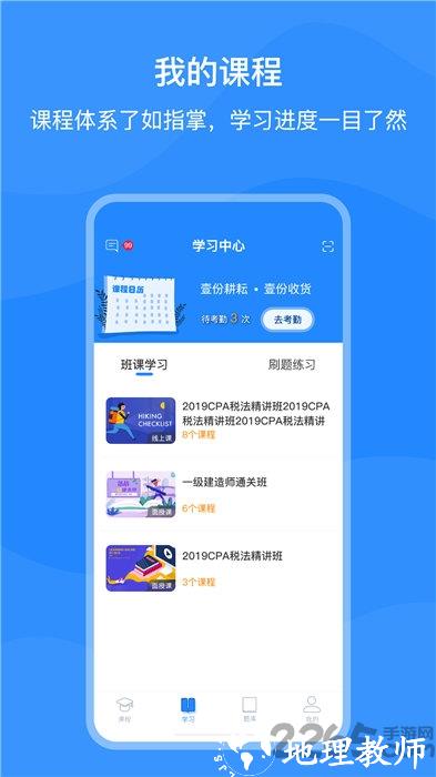 上元教育官方版 v2.9.1 安卓版 1