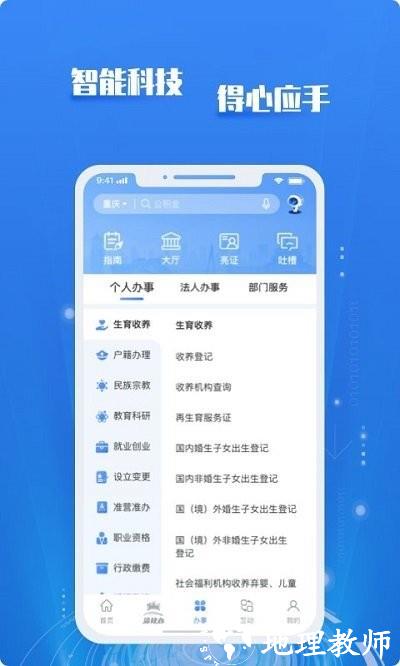 渝康码app(重庆市政府) v3.3.2 安卓版 4