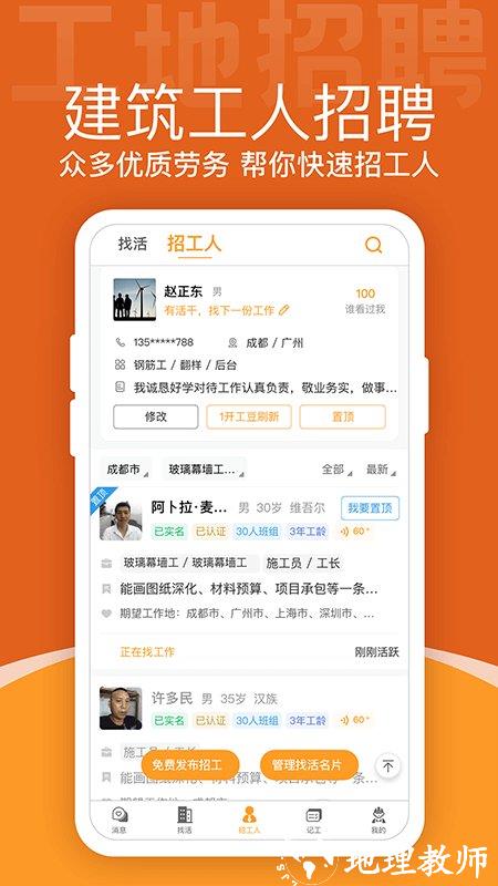 建筑工地招聘app v7.0.8 安卓版 0