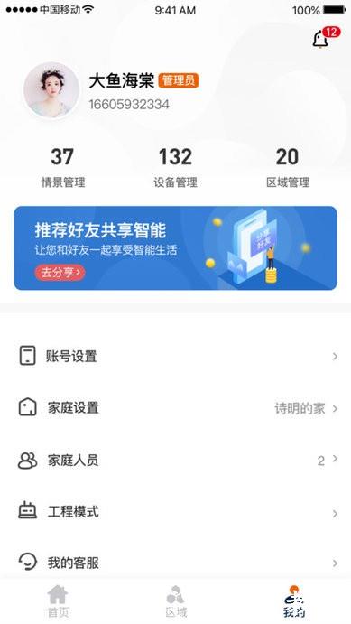 盈趣智能管家app v3.5.7 安卓版 3