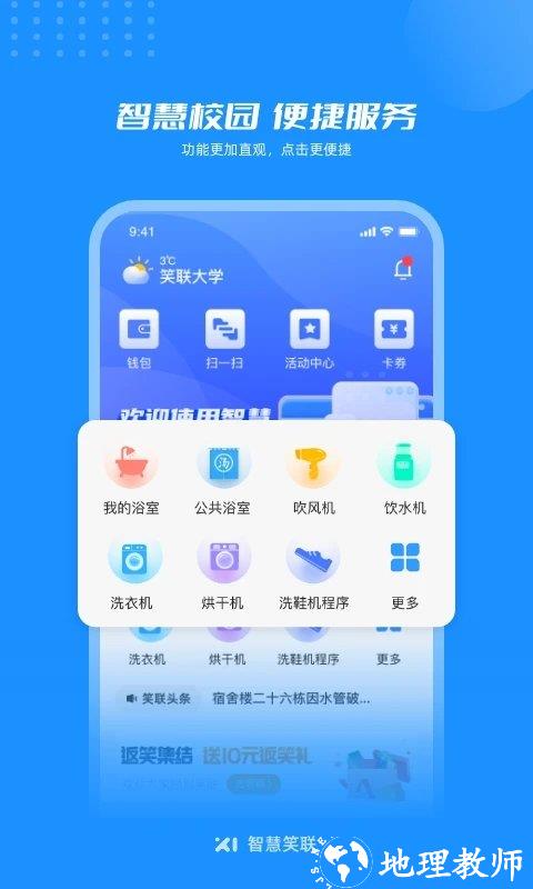 智慧笑联app手机版 v1.4.1 安卓最新版本 3