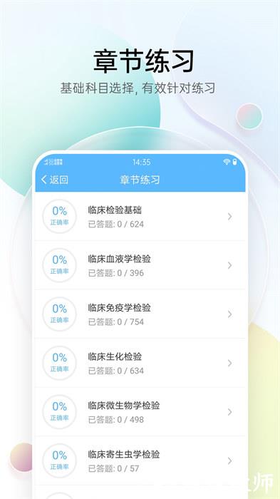 医疗招聘考试宝典app v71.0 安卓版 0