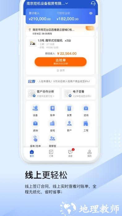 开工啦商户版app(改名众能联合商户版) v2.5.6 安卓版 2