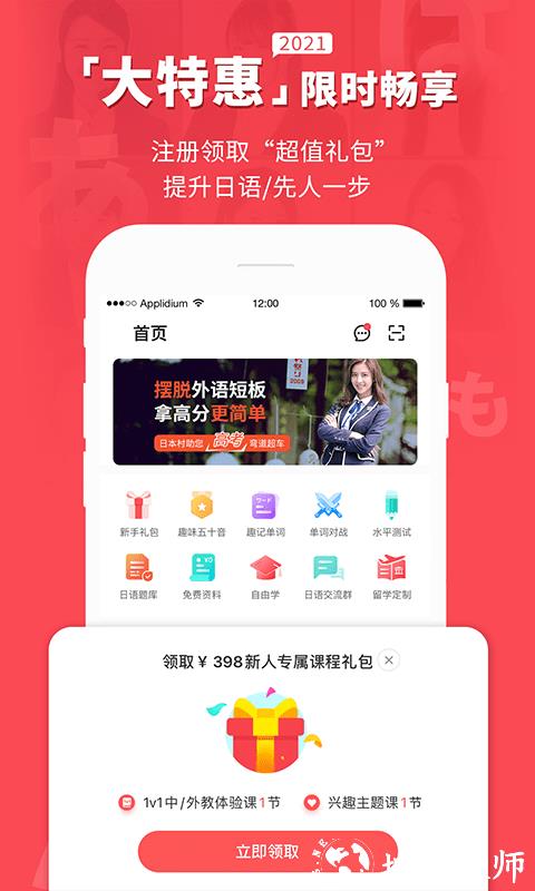 日本村日语app官方版 v3.8.3 安卓版 2