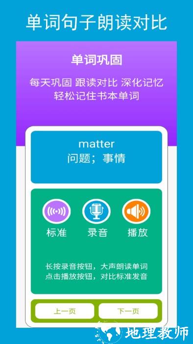 新目标英语八年级下册电子课本app v2.6.2 官方安卓版 2