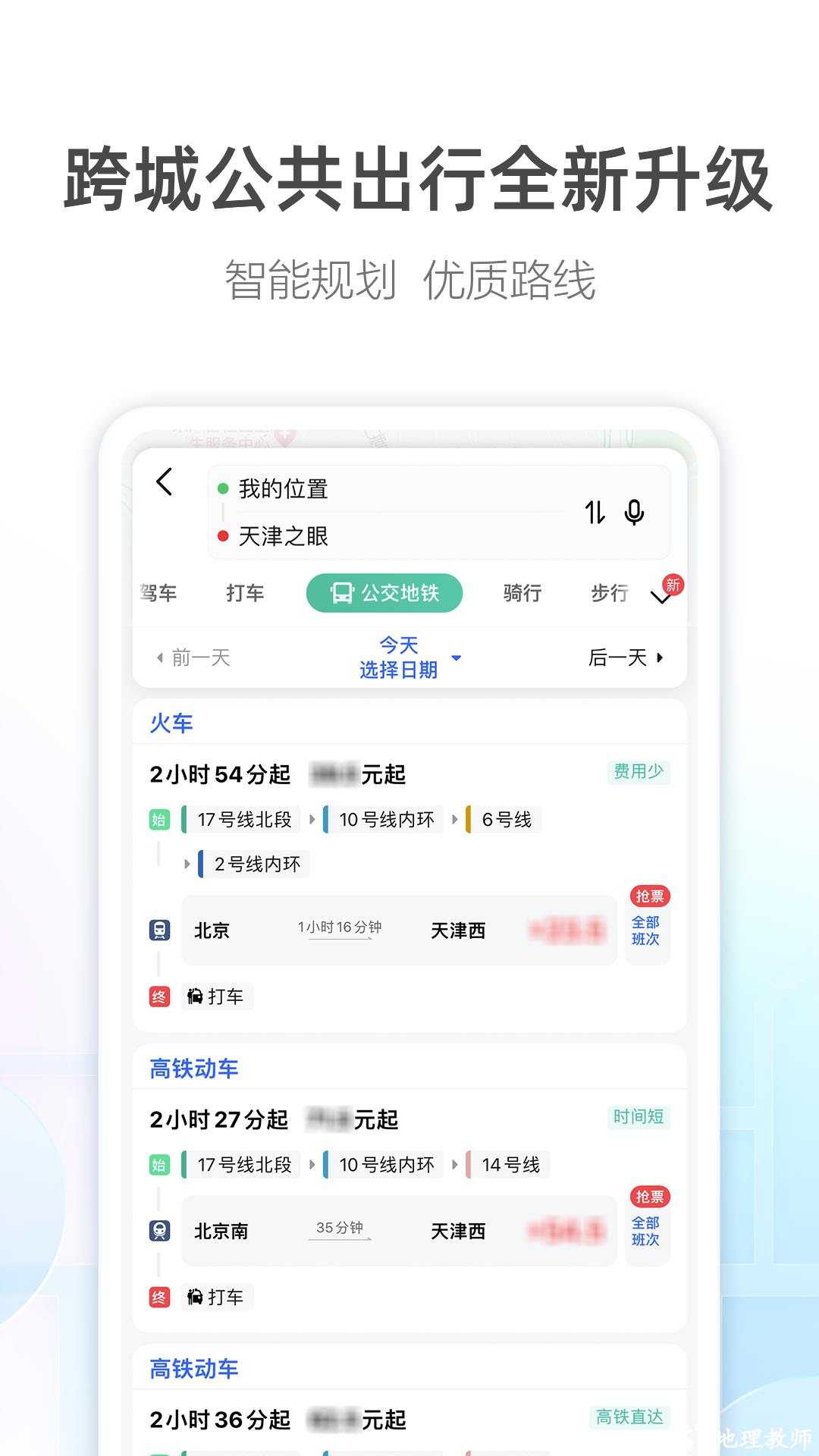 高德地图打车司机端app v13.10.0.2152 官方最新版 4