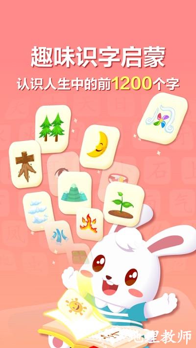 兔小贝识字app v8.75 安卓版 0