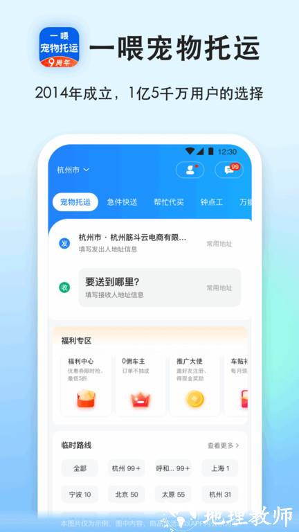 一喂急件app官方版(改名一喂宠物托运) v9.0.2 安卓手机版 2