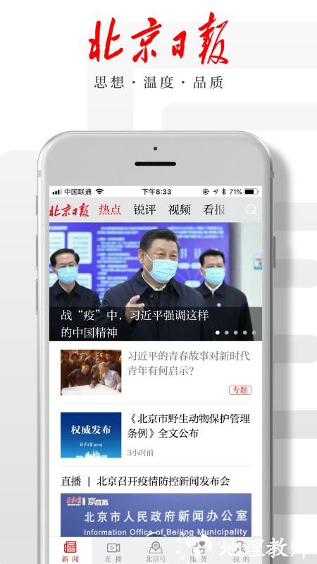 北京日报客户端 v3.1.0 安卓版 2