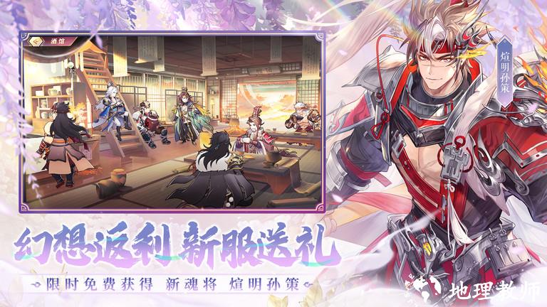 三国志幻想大陆幻想服2024 v5.0.0 安卓最新版 3