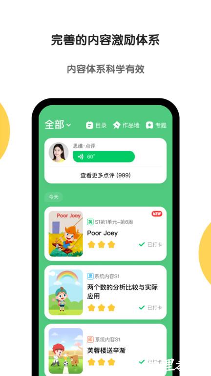 斑马英语app(又名斑马) v6.26.0 安卓版 1